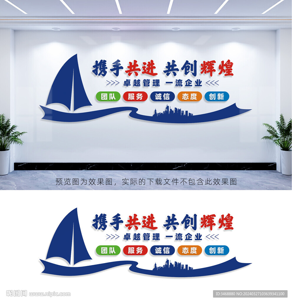 公司文化墙
