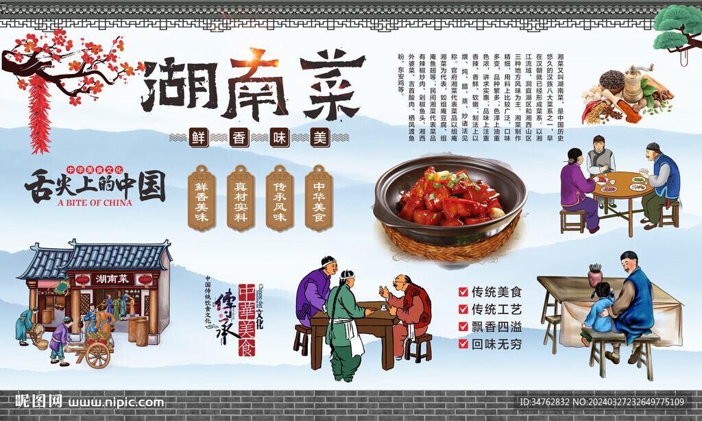 湖南菜背景墙