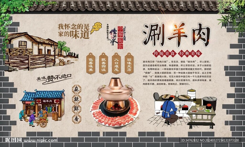 涮羊肉背景