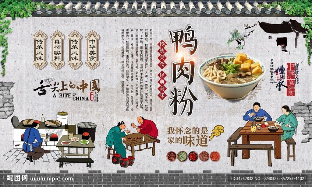 鸭肉粉背景墙