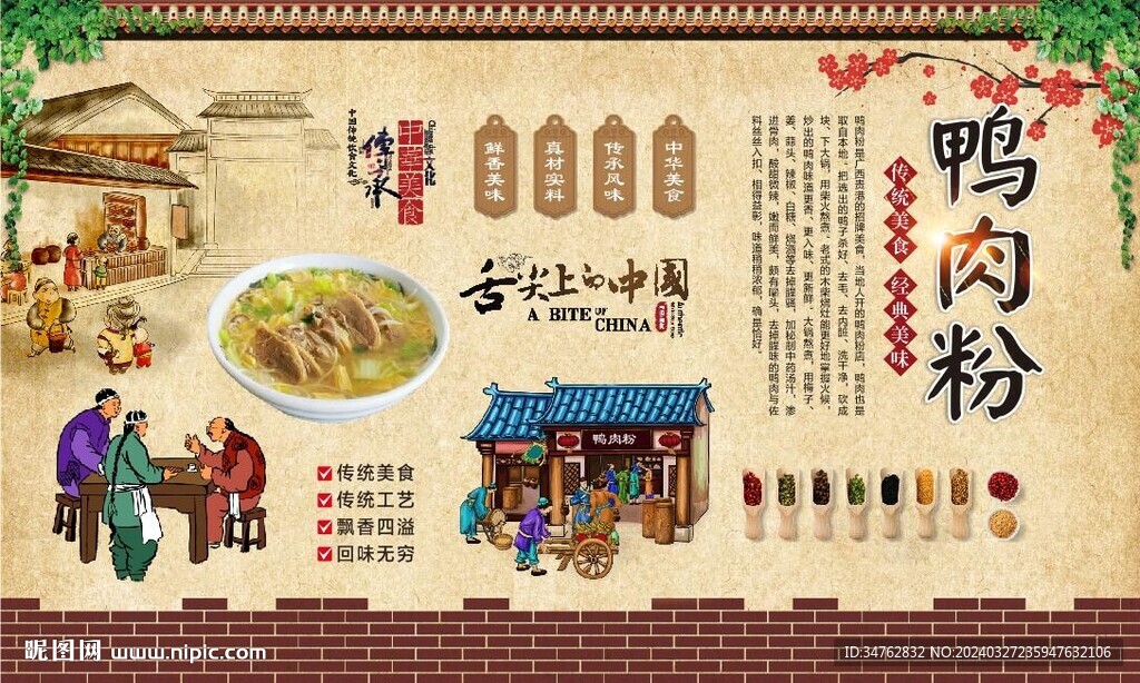 鸭肉粉背景墙