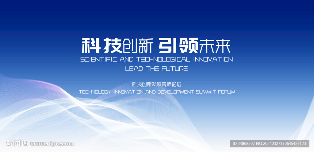 蓝色科技会议背景