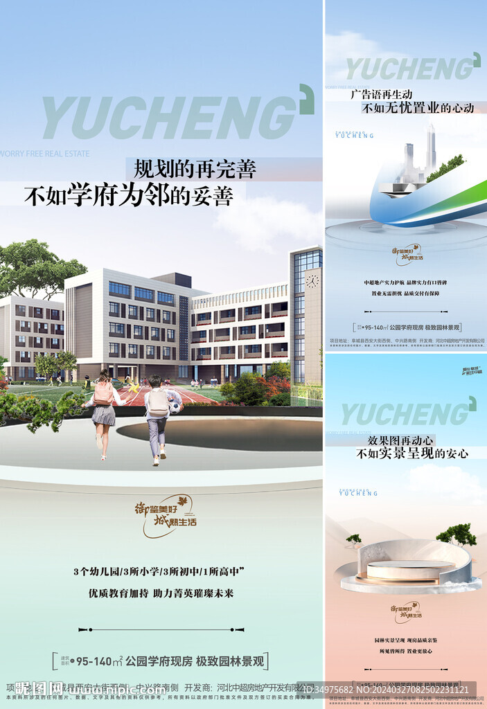 地产 价值点