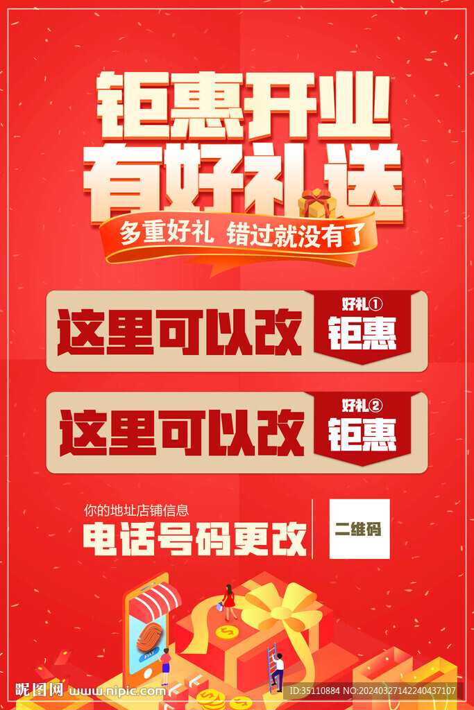 开业海报宣传单简约
