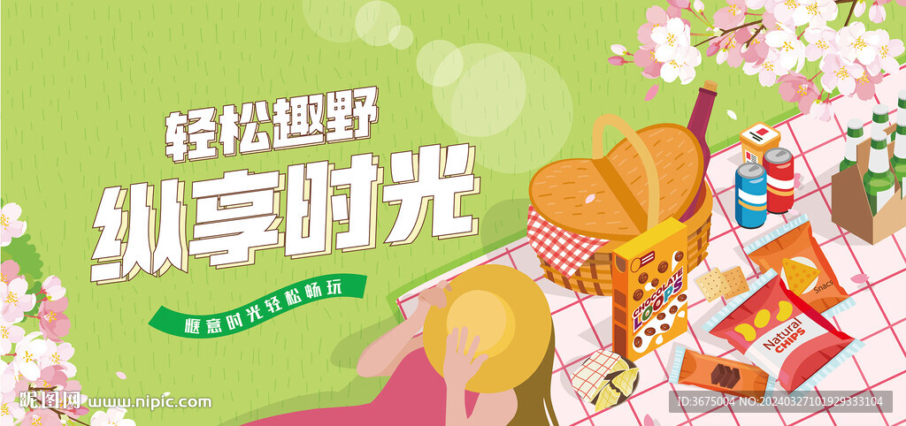 郊游野餐