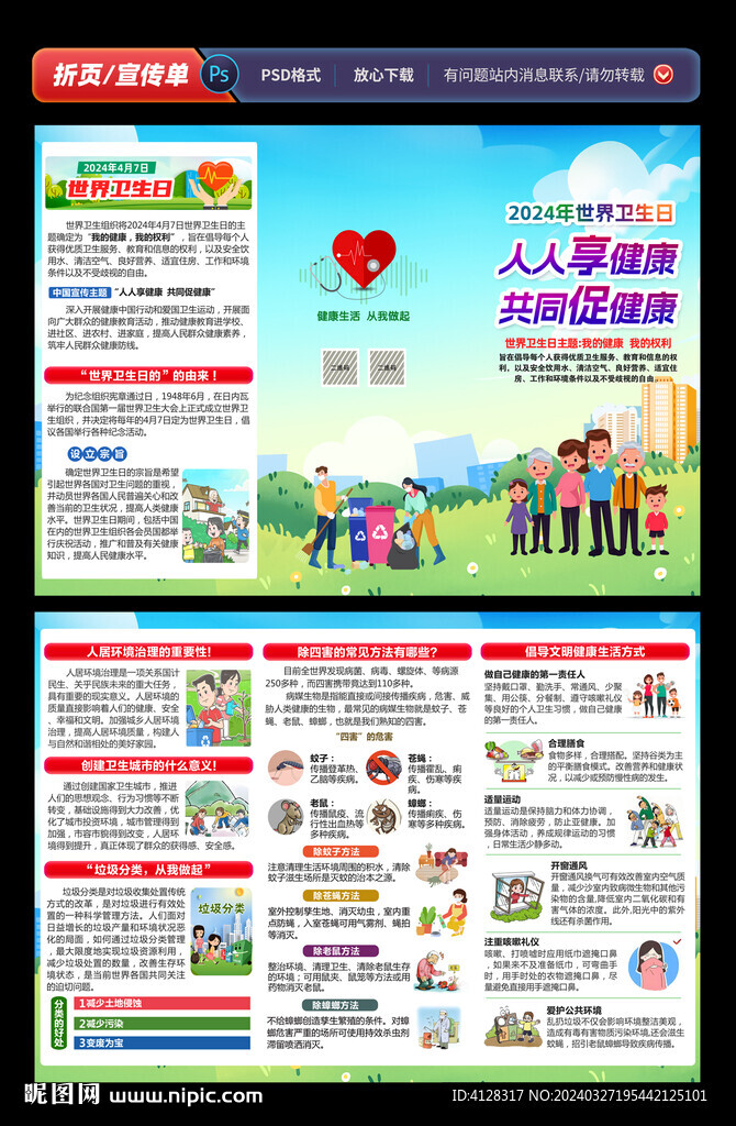 2024世界卫生日三折页