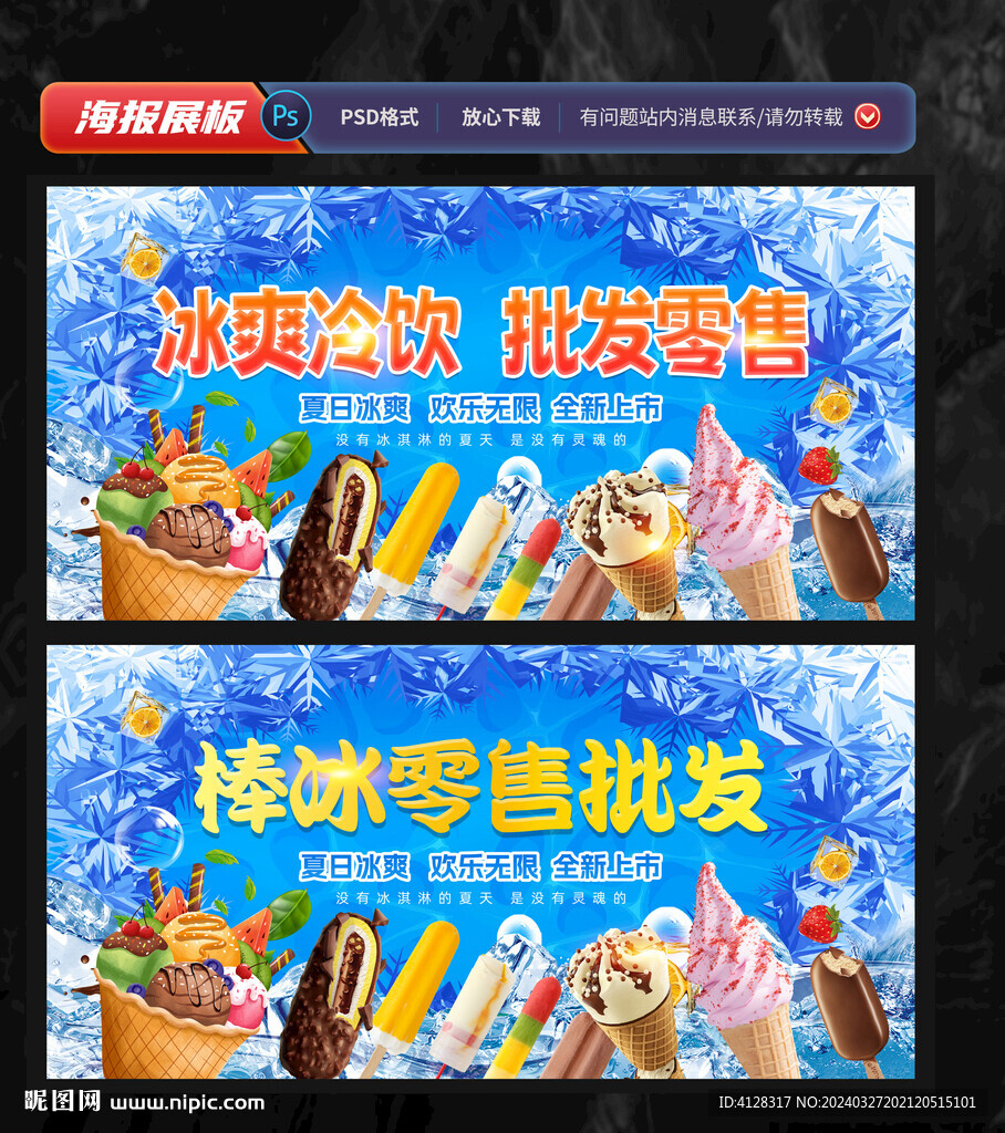 雪糕冷饮批发