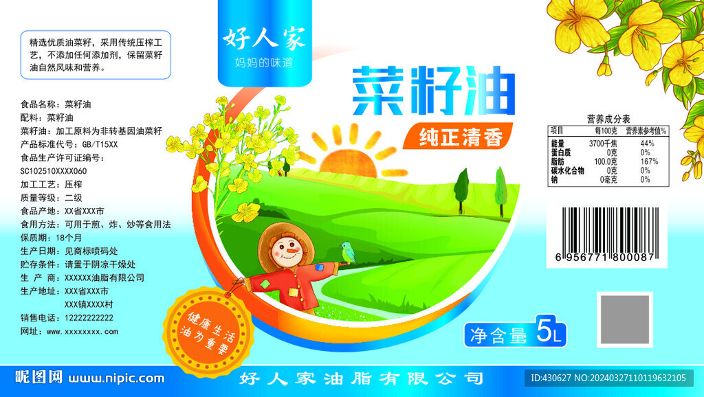纯正清香菜籽油标签瓶贴