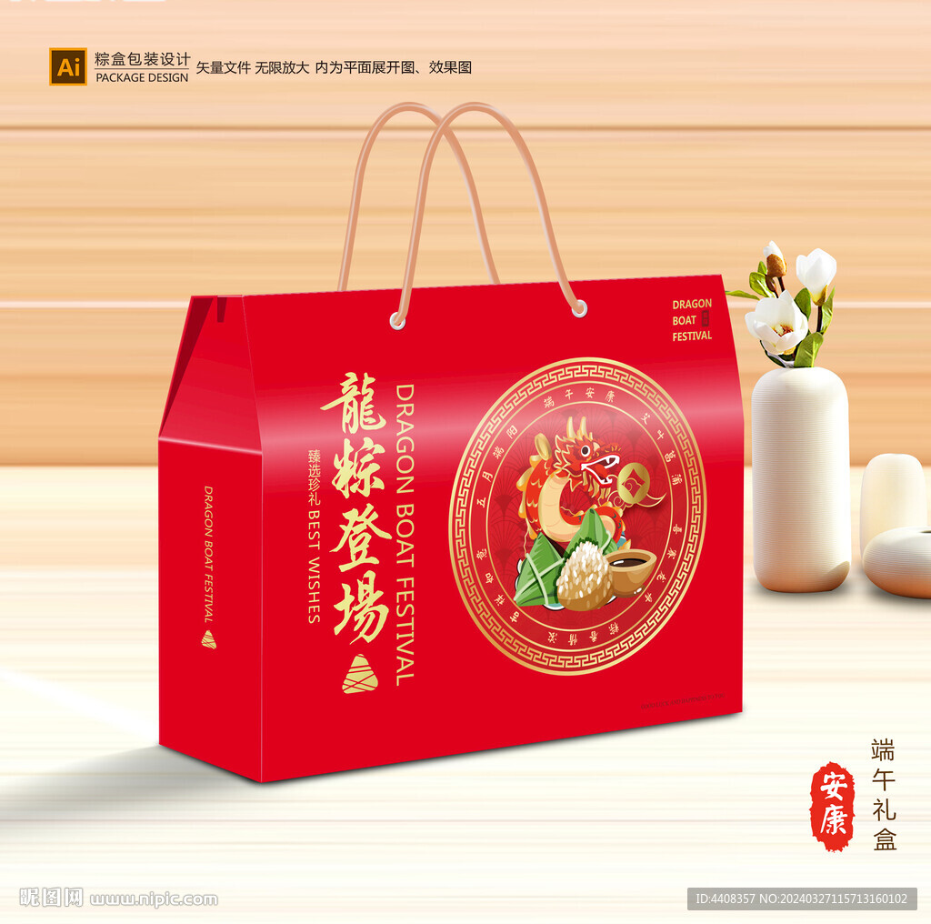 粽子包装 端午礼盒