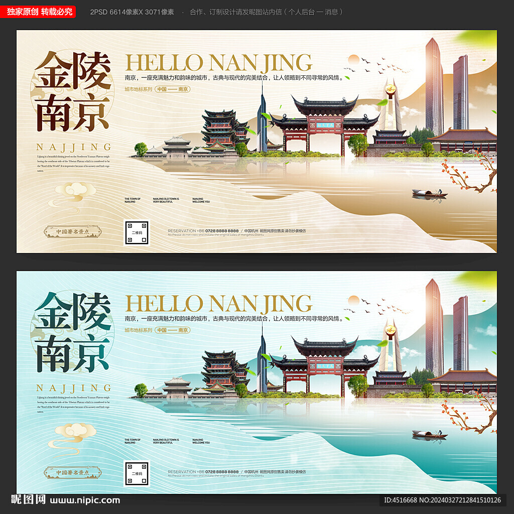 南京
