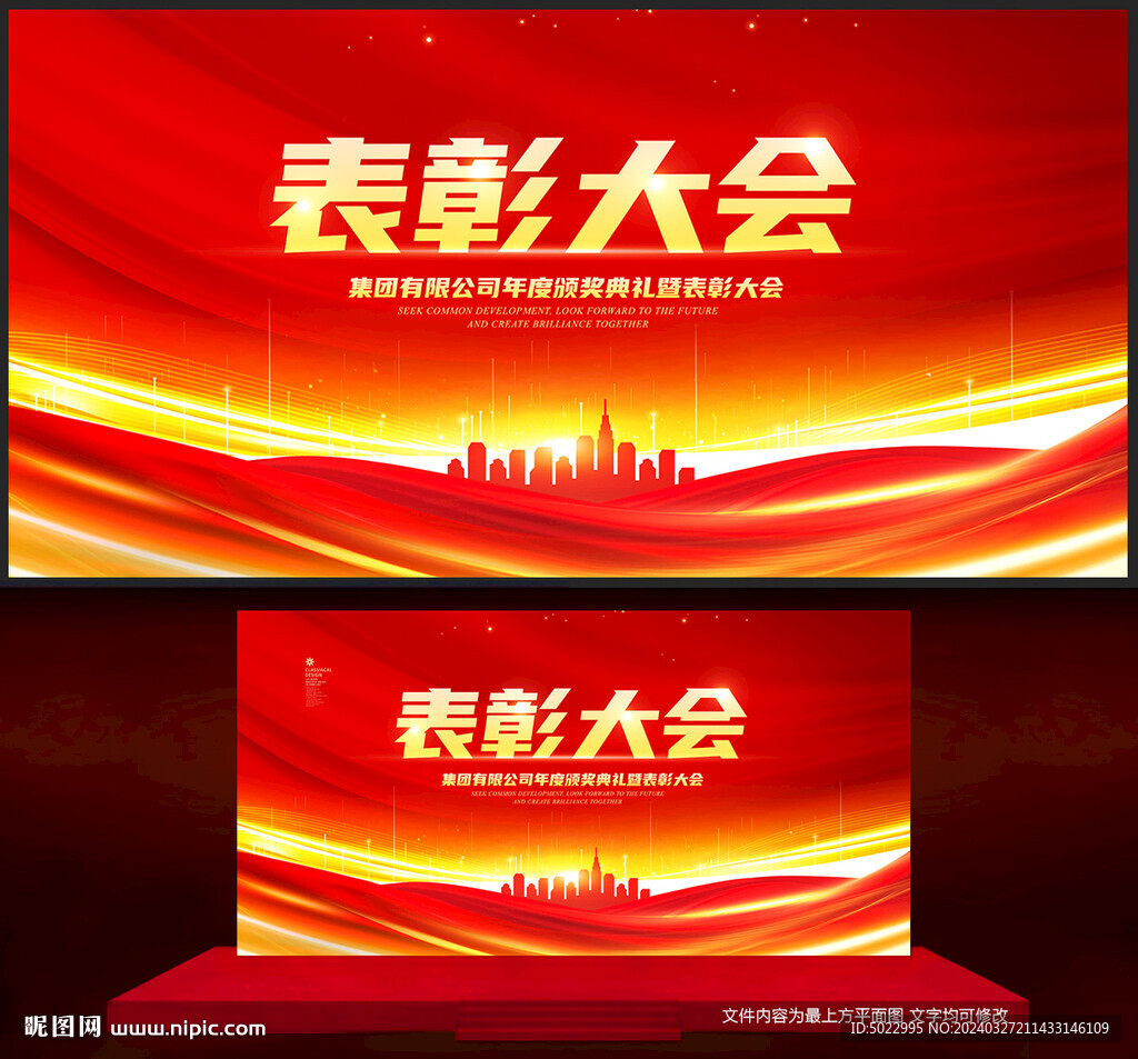 表彰大会