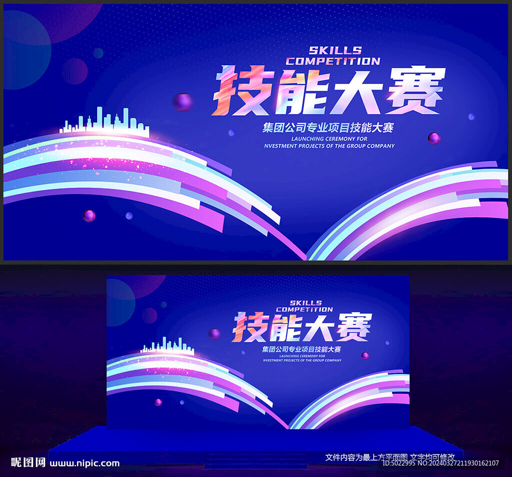 技能大赛