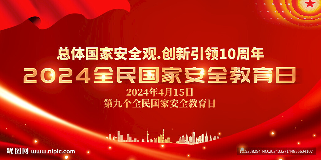 全民国家安全教育日
