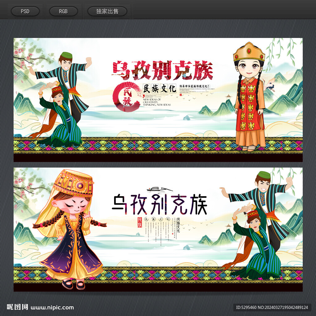 乌孜别克族海报