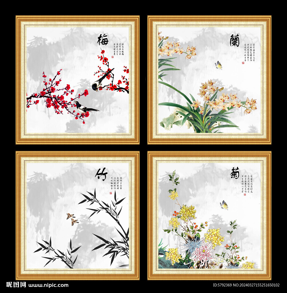 梅兰竹菊