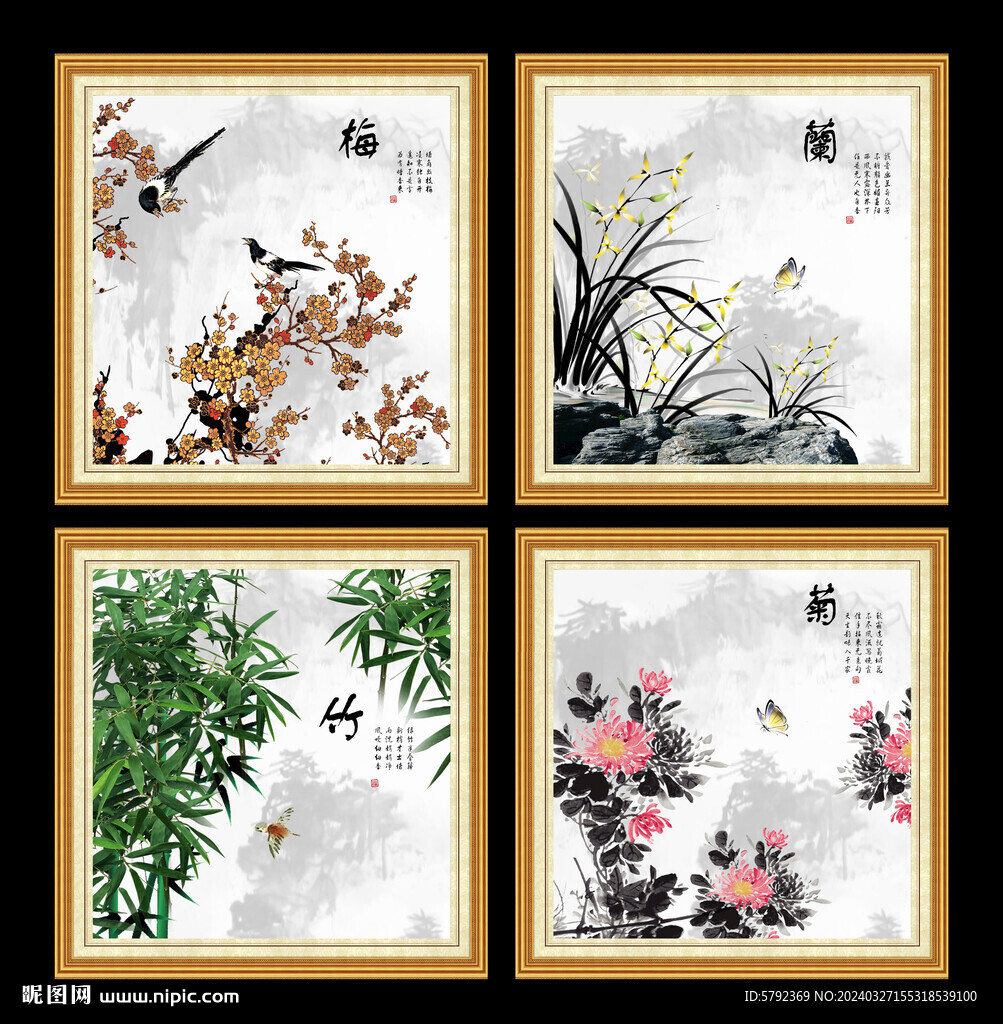 梅兰竹菊