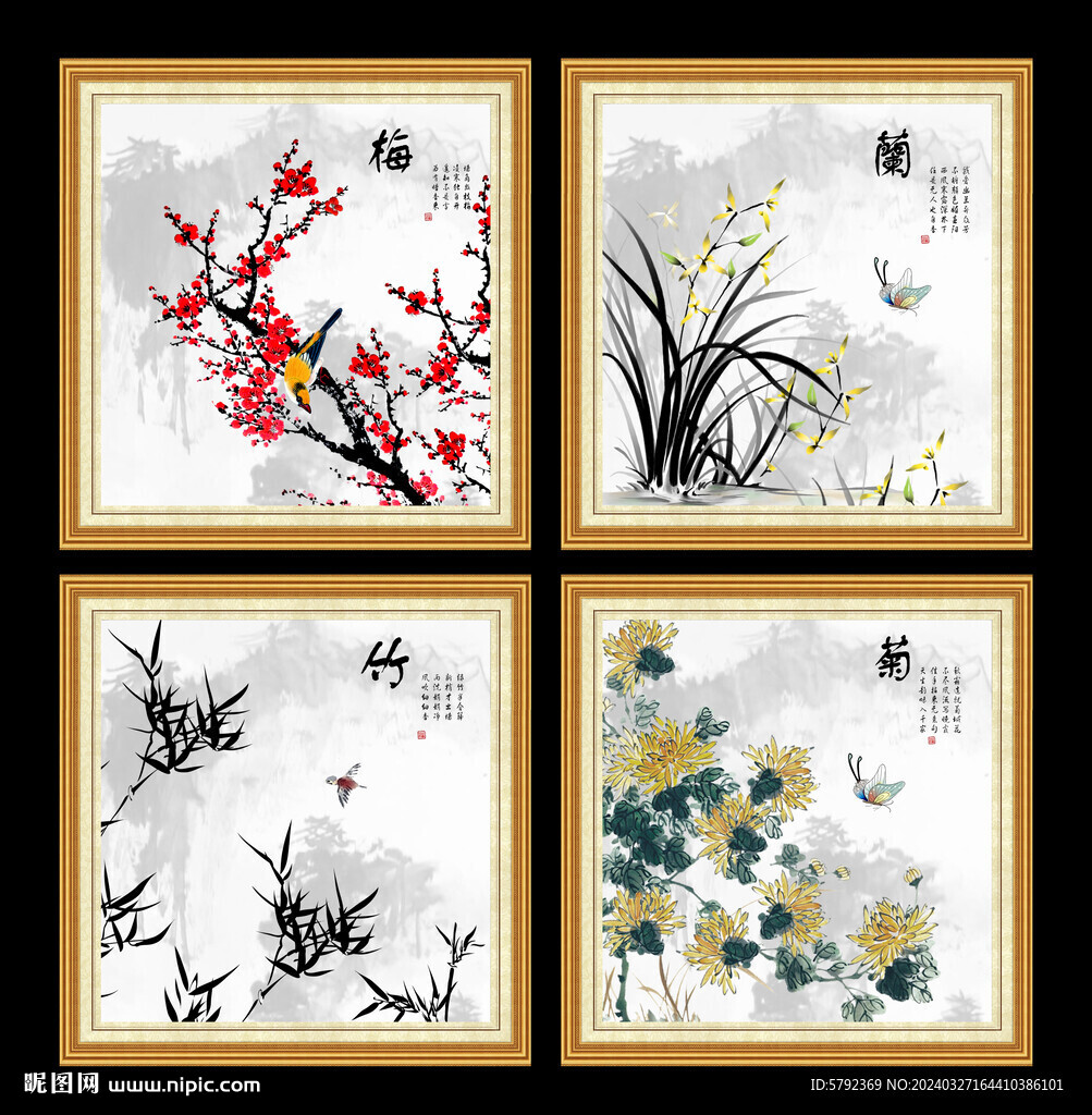 梅兰竹菊
