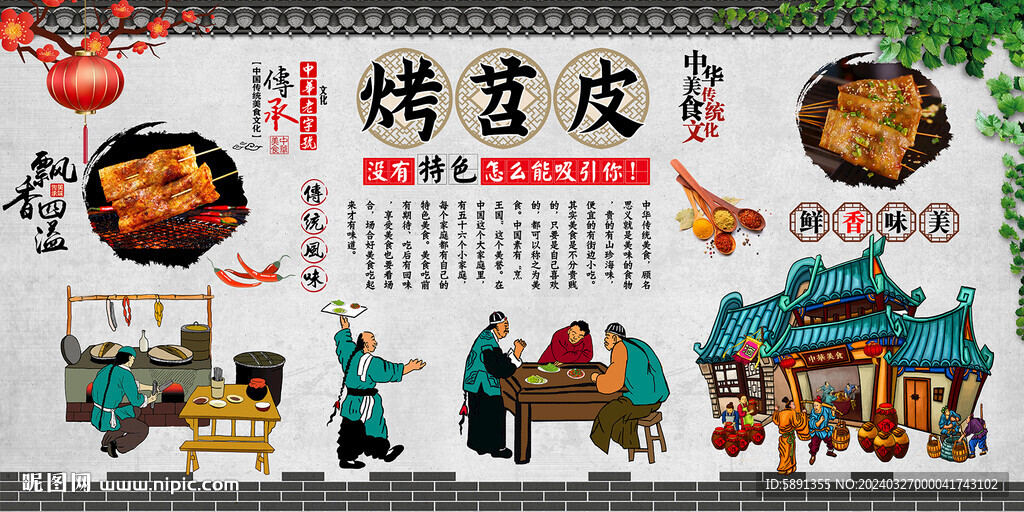 烤苕皮