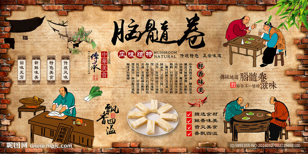 脑髓卷