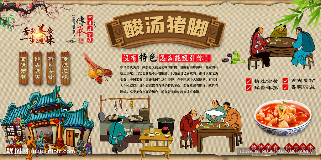 酸汤猪脚