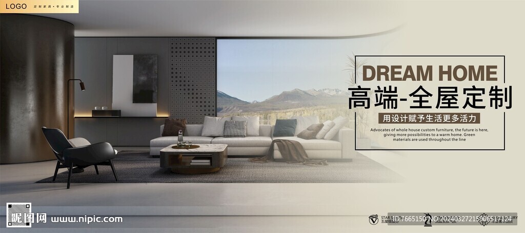 高端全屋定制户外广告