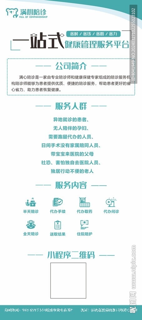 陪诊展架