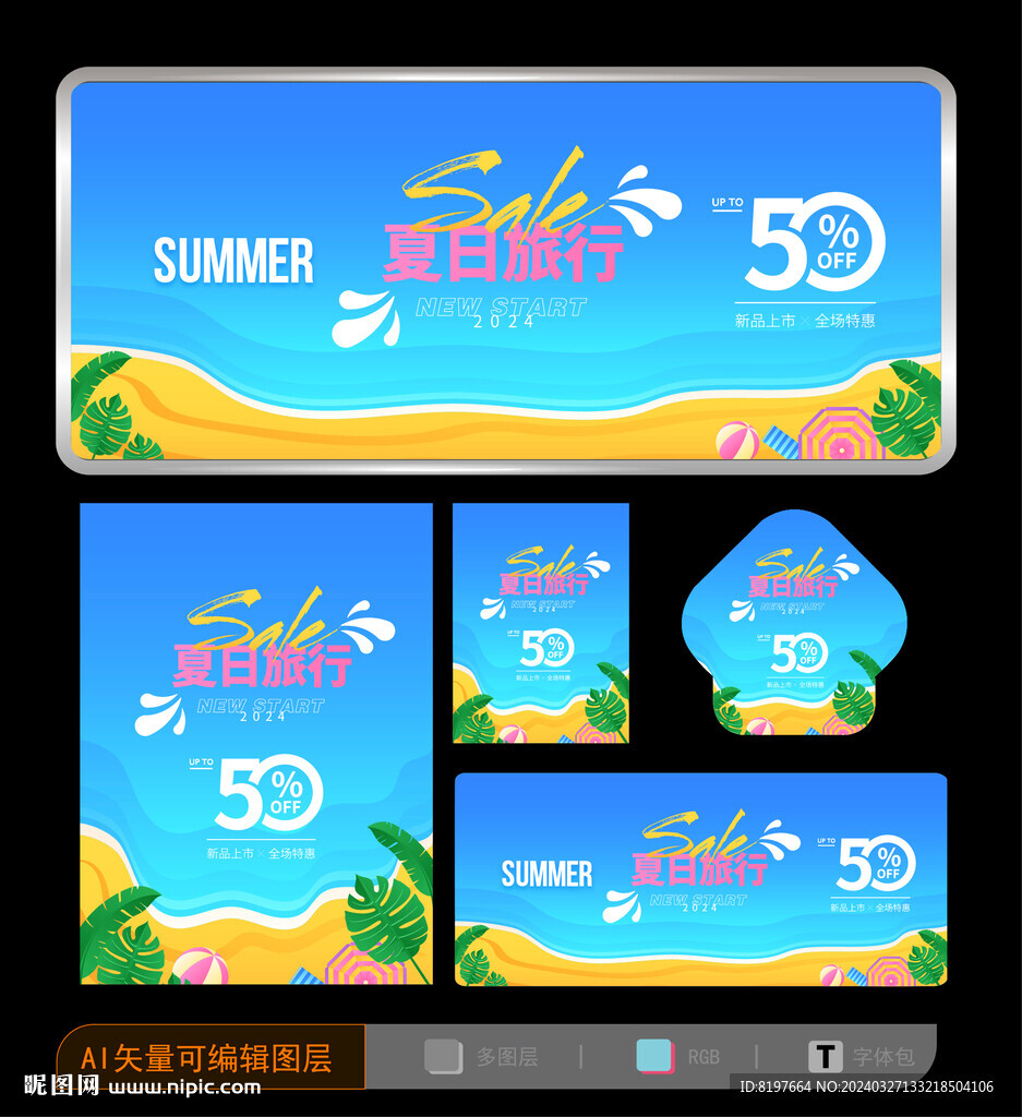 夏天海报