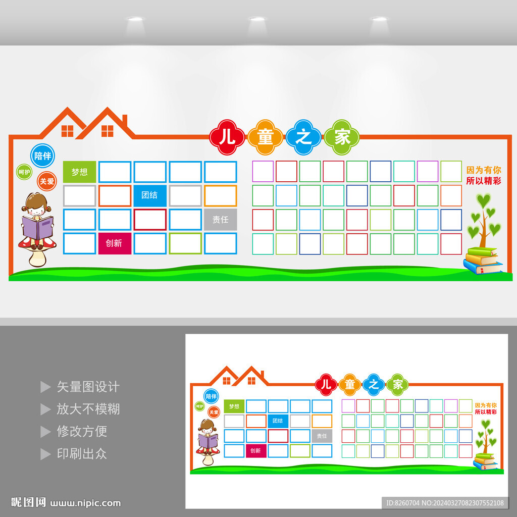 儿童之家照片文化墙