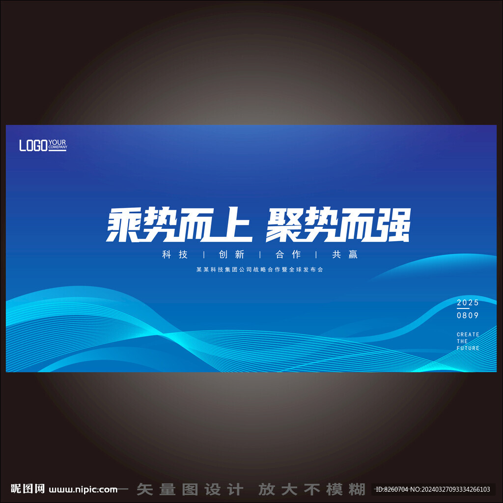 科技会议海报广告展板