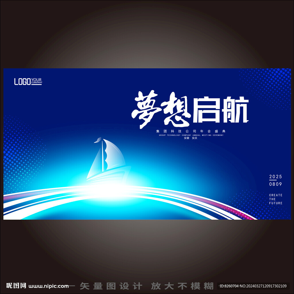梦想启航