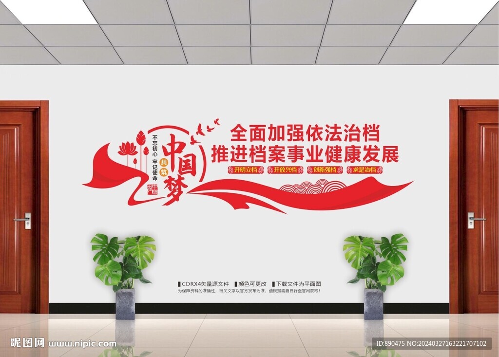 档案室文化墙