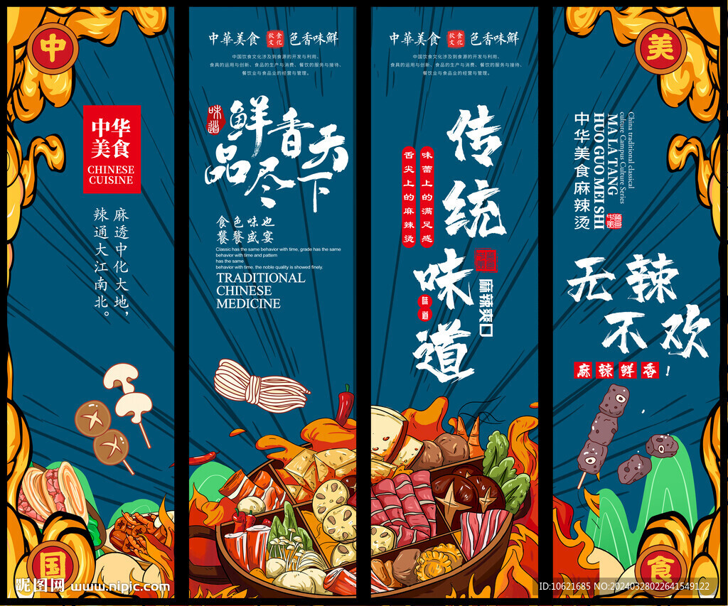 麻辣烫 