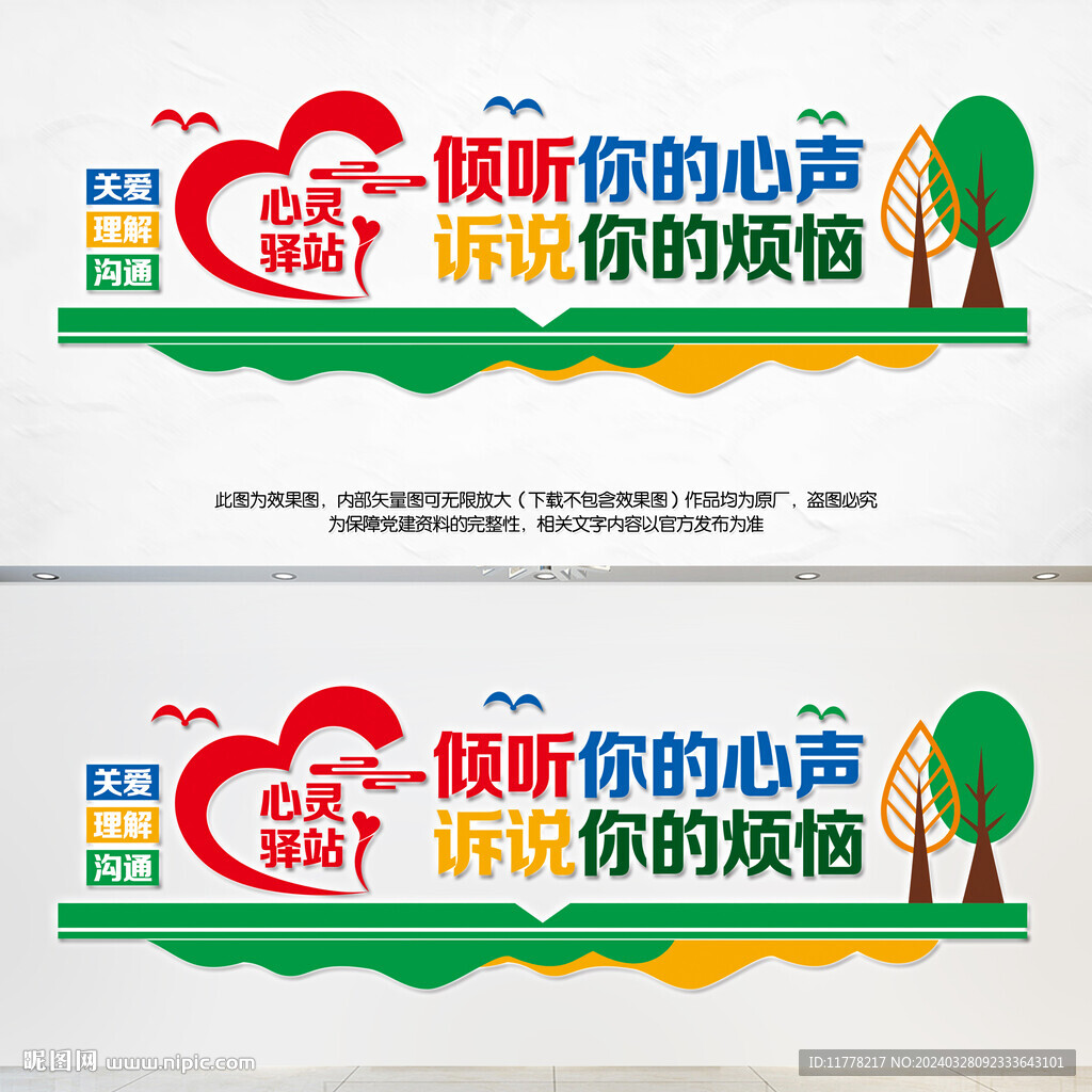 心灵驿站文化墙