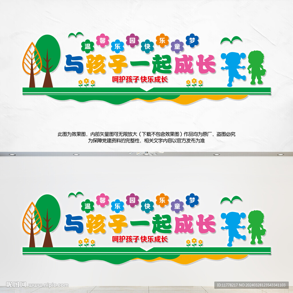 幼儿园文化形象墙