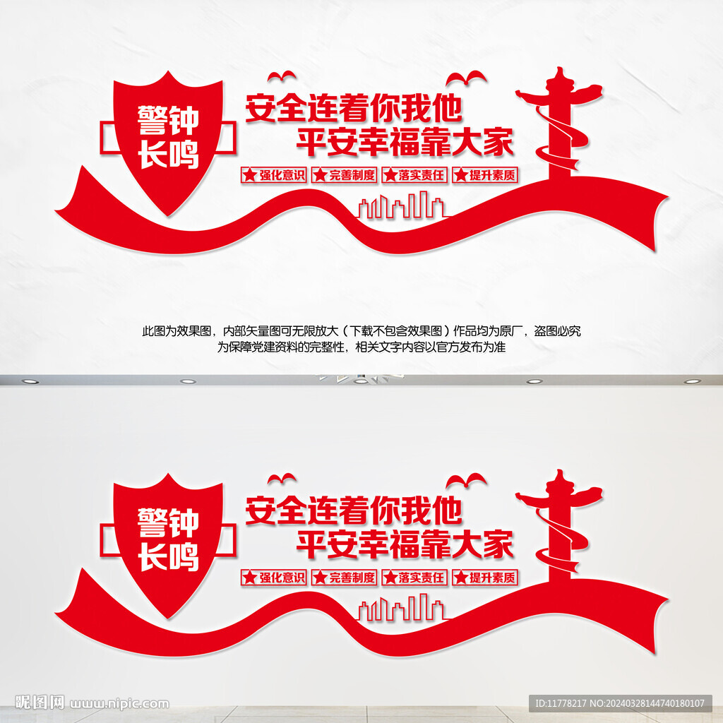 安全文化墙