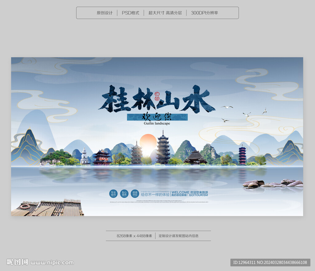 桂林