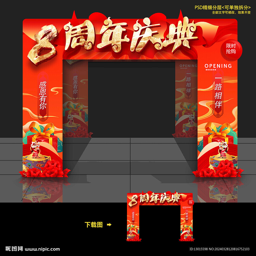 周年庆拱门