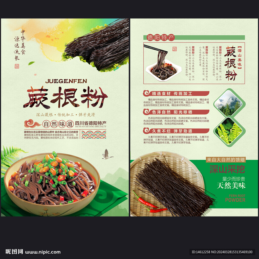 蕨根粉
