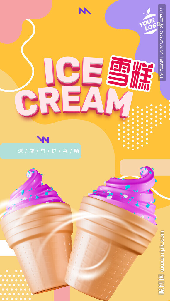 雪糕海报