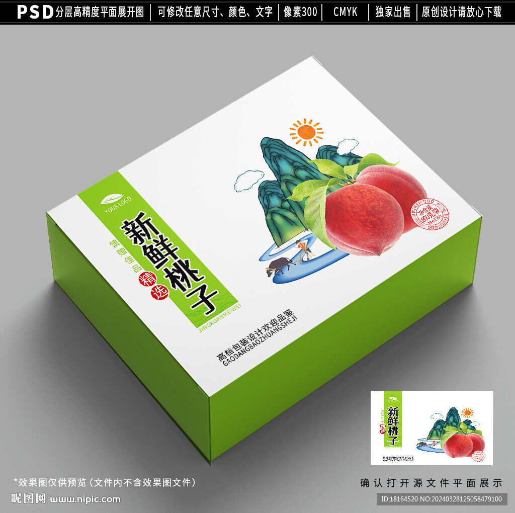 桃子包装 水果礼盒设计