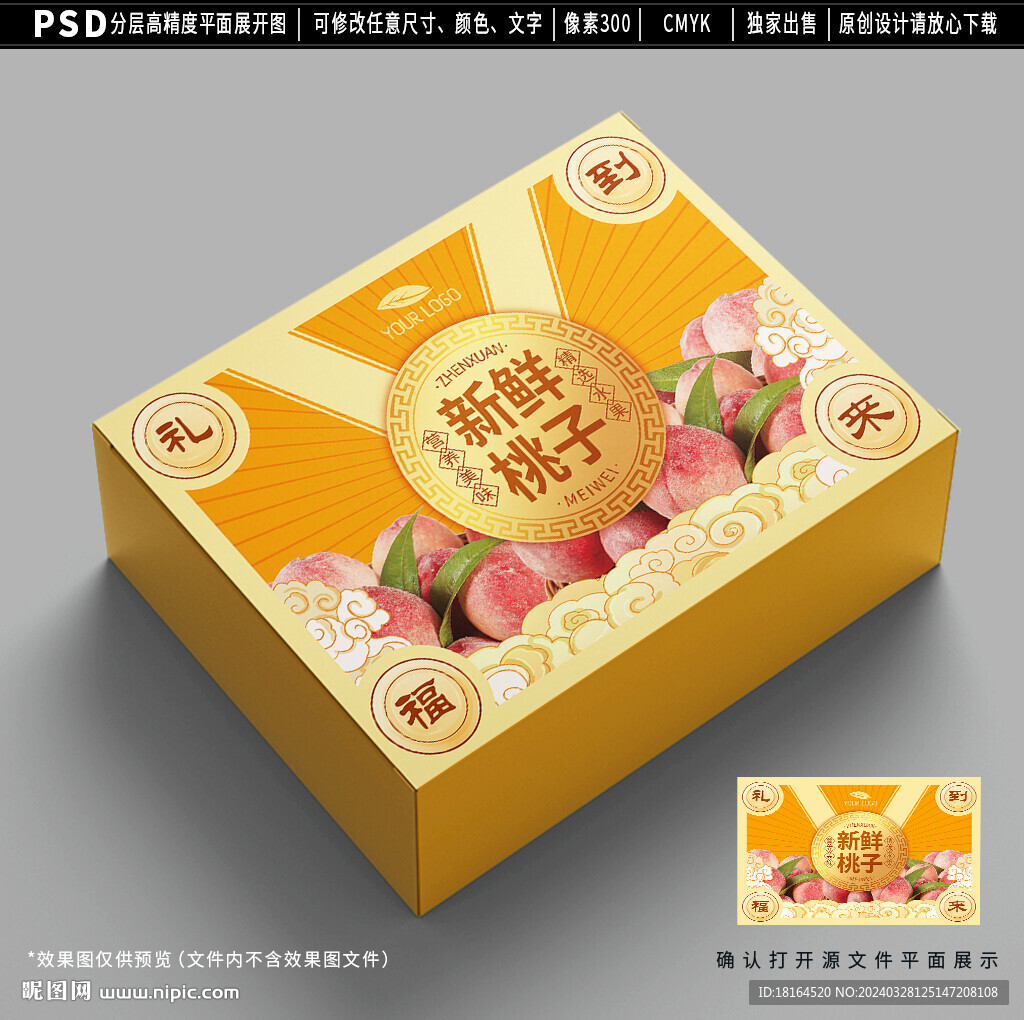 桃子包装 水果礼盒设计