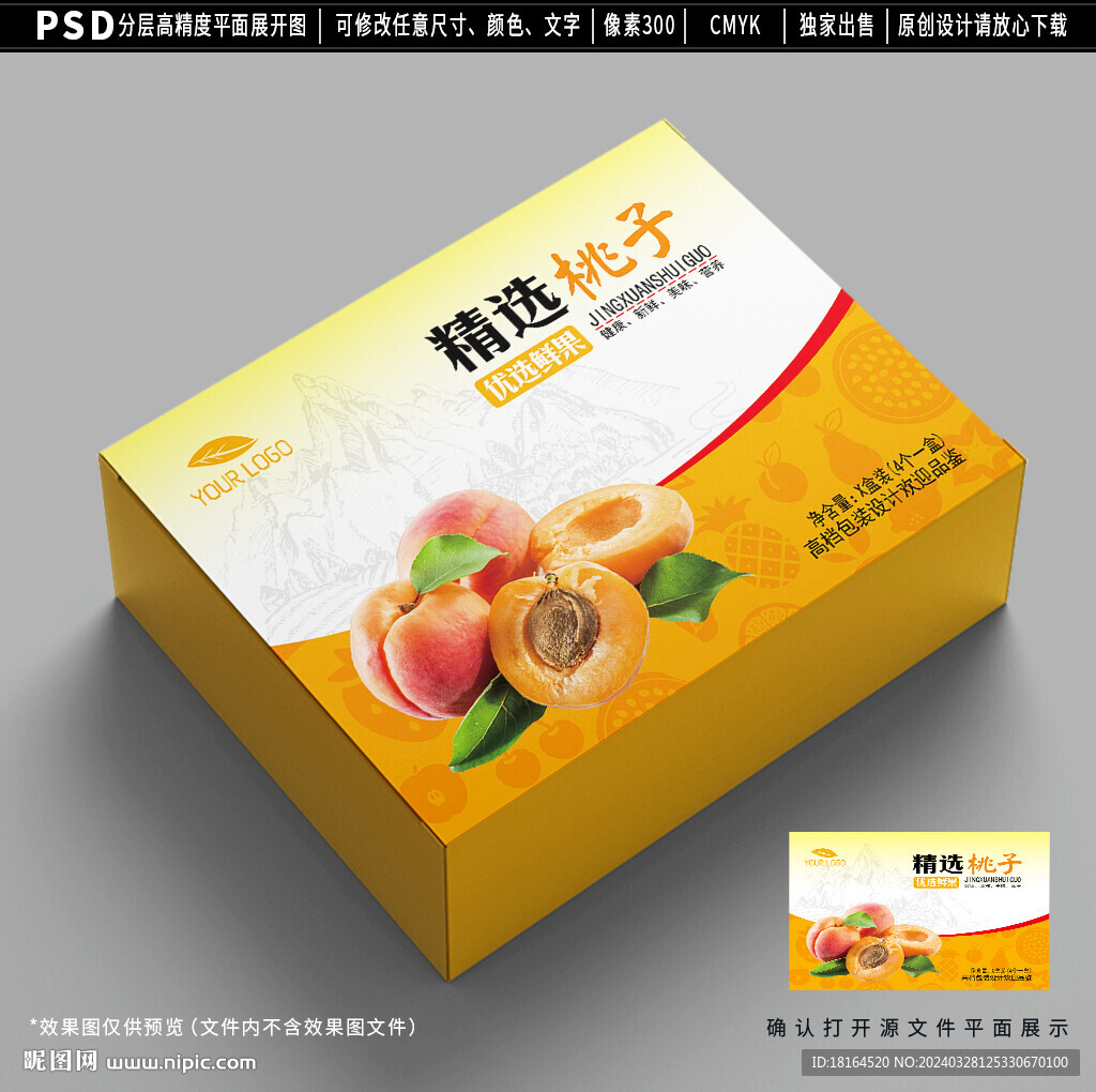桃子包装 水果礼盒设计