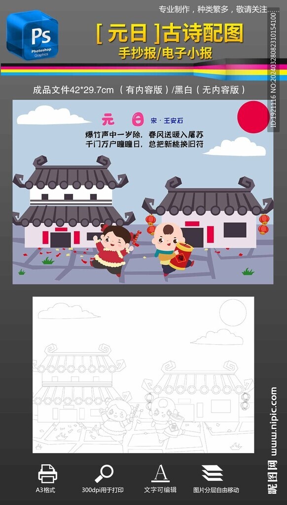 元日古诗配图手抄报小报