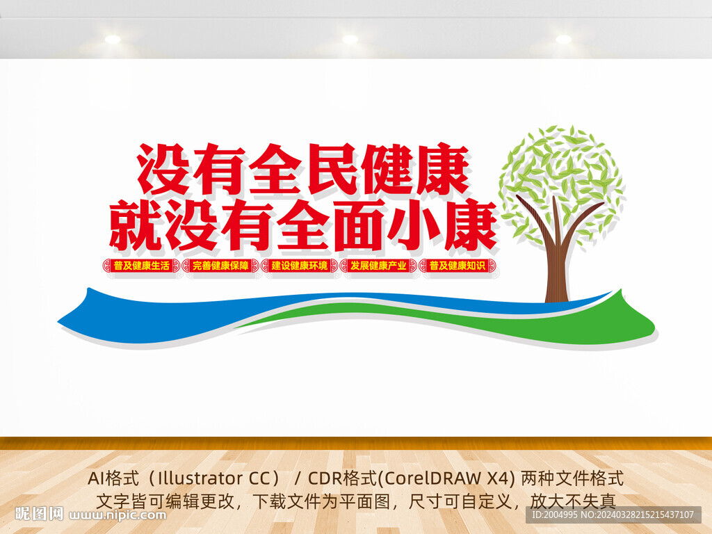 全民健康