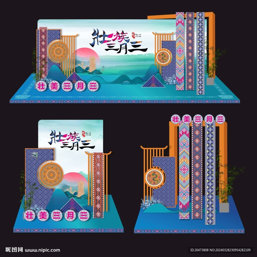 三月三美陈