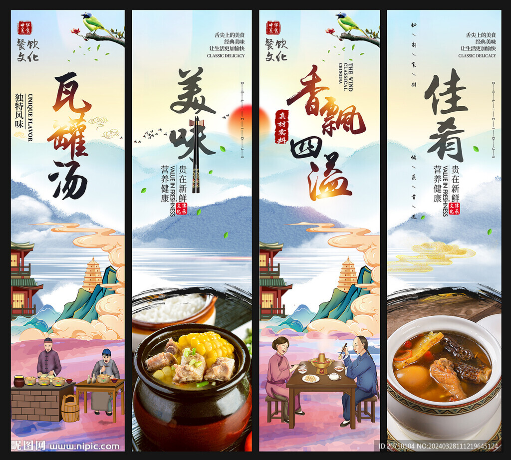 瓦罐汤