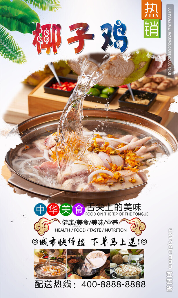 椰子鸡 