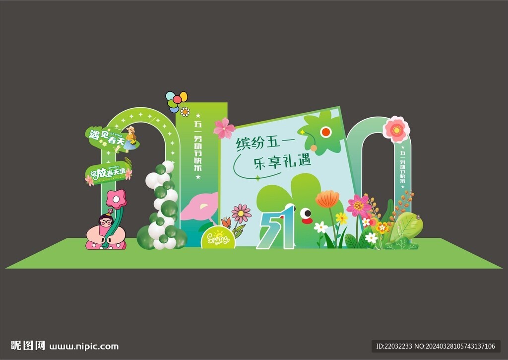 五一美陈