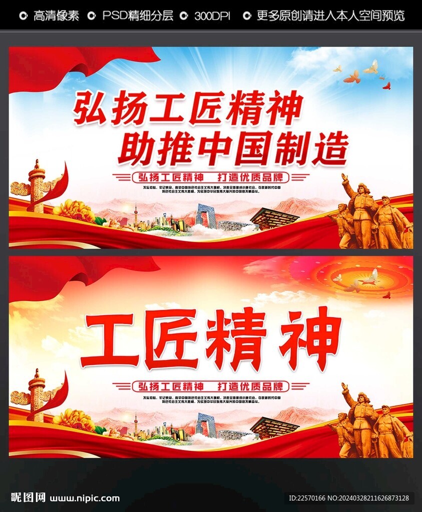工匠精神