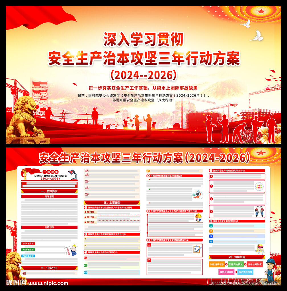 安全生产治本攻坚三年行动